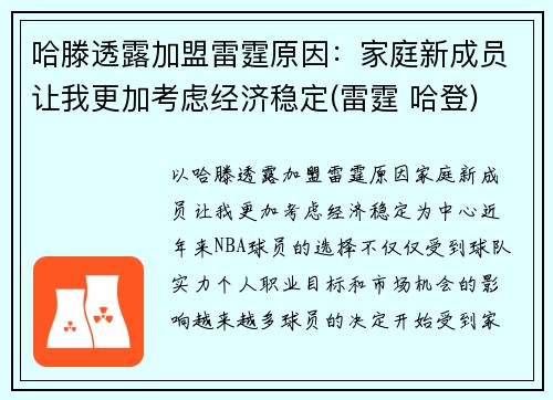 哈滕透露加盟雷霆原因：家庭新成员让我更加考虑经济稳定(雷霆 哈登)
