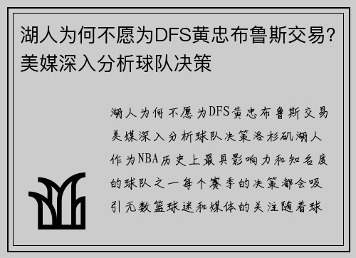 湖人为何不愿为DFS黄忠布鲁斯交易？美媒深入分析球队决策