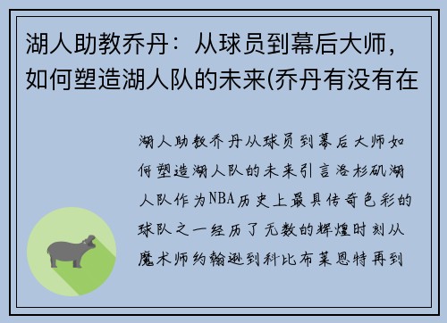 湖人助教乔丹：从球员到幕后大师，如何塑造湖人队的未来(乔丹有没有在湖人打过球)