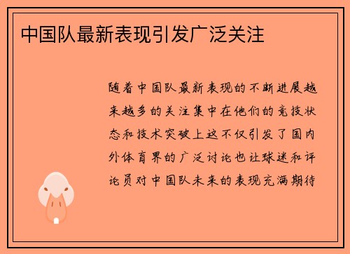 中国队最新表现引发广泛关注