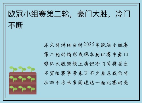 欧冠小组赛第二轮，豪门大胜，冷门不断
