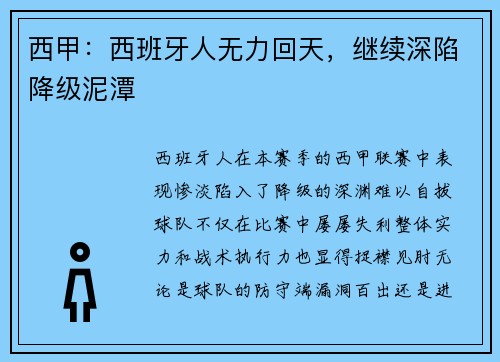 西甲：西班牙人无力回天，继续深陷降级泥潭