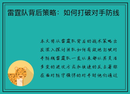雷霆队背后策略：如何打破对手防线