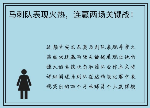 马刺队表现火热，连赢两场关键战！