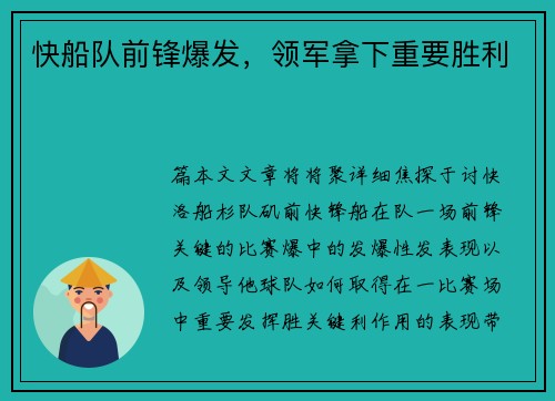 快船队前锋爆发，领军拿下重要胜利