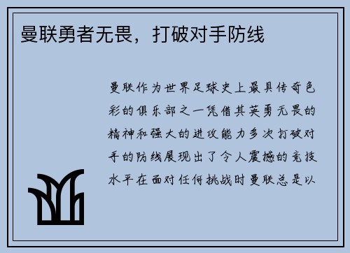 曼联勇者无畏，打破对手防线