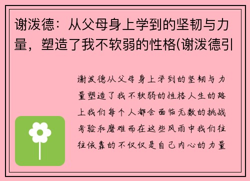 谢泼德：从父母身上学到的坚韧与力量，塑造了我不软弱的性格(谢泼德引理)