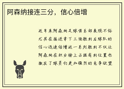 阿森纳接连三分，信心倍增