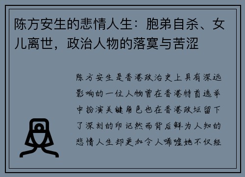 陈方安生的悲情人生：胞弟自杀、女儿离世，政治人物的落寞与苦涩