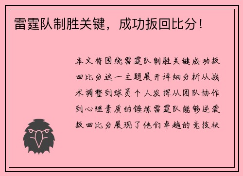 雷霆队制胜关键，成功扳回比分！