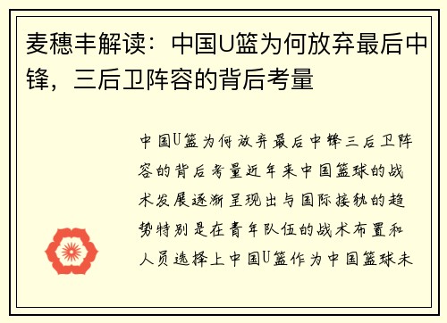 麦穗丰解读：中国U篮为何放弃最后中锋，三后卫阵容的背后考量