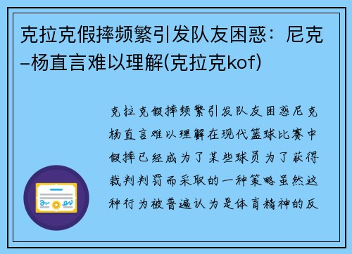 克拉克假摔频繁引发队友困惑：尼克-杨直言难以理解(克拉克kof)