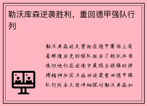 勒沃库森逆袭胜利，重回德甲强队行列