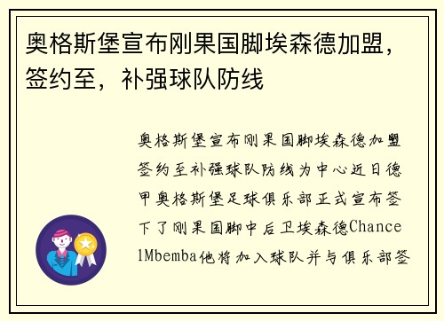 奥格斯堡宣布刚果国脚埃森德加盟，签约至，补强球队防线