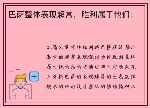 巴萨整体表现超常，胜利属于他们！