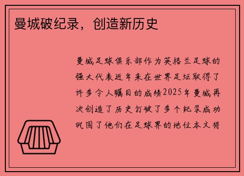 曼城破纪录，创造新历史