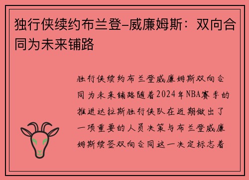 独行侠续约布兰登-威廉姆斯：双向合同为未来铺路