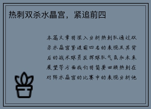 热刺双杀水晶宫，紧追前四