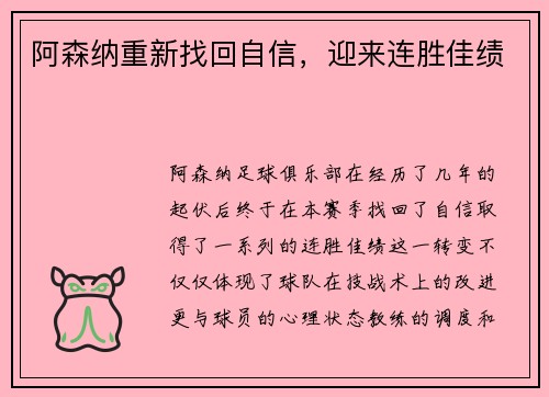 阿森纳重新找回自信，迎来连胜佳绩