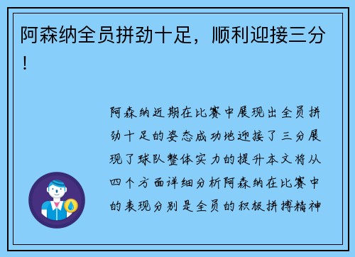 阿森纳全员拼劲十足，顺利迎接三分！