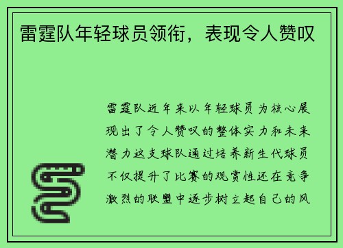 雷霆队年轻球员领衔，表现令人赞叹