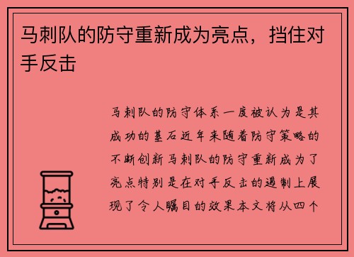 马刺队的防守重新成为亮点，挡住对手反击