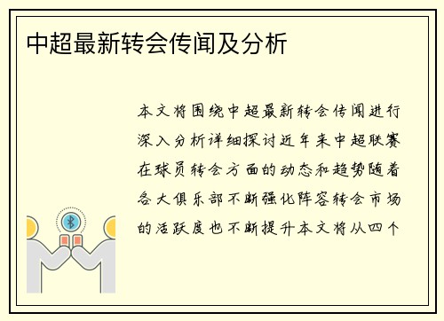 中超最新转会传闻及分析