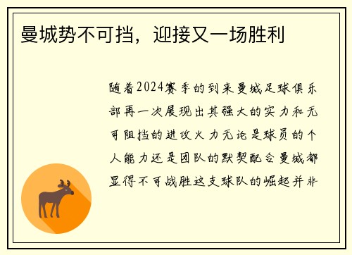 曼城势不可挡，迎接又一场胜利