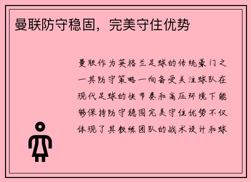 曼联防守稳固，完美守住优势